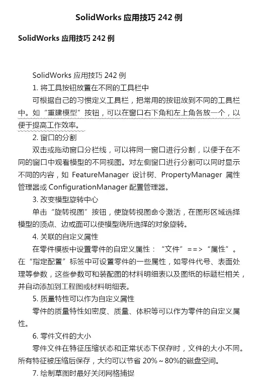 solidworks错误-8.544.0